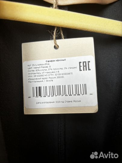 Офисный сарафан