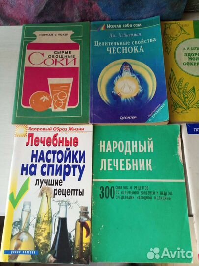 Лекар.растения, травник, лечебник.Диетология