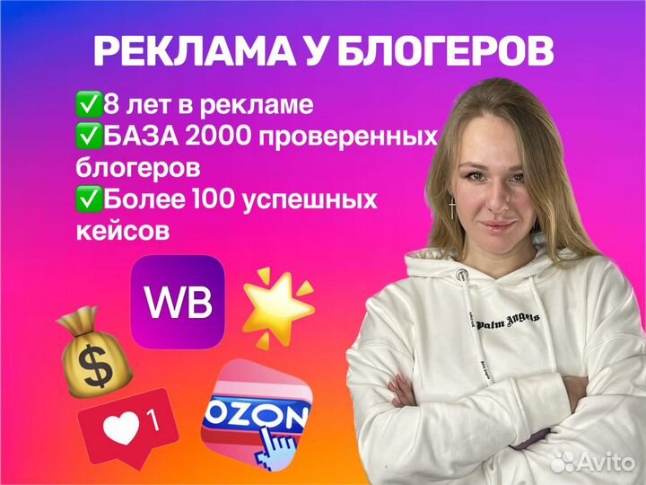 Закупка рекламы у блогеров