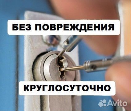 Открыть Замок Двери, Открыть Машину, Открыть Авто