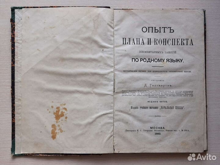 Антикварная книга 1883 года