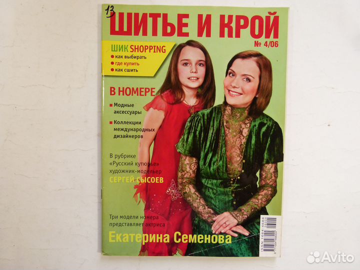 Журналы мод по вязанию и шитью