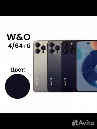 W&O X200 4/64г