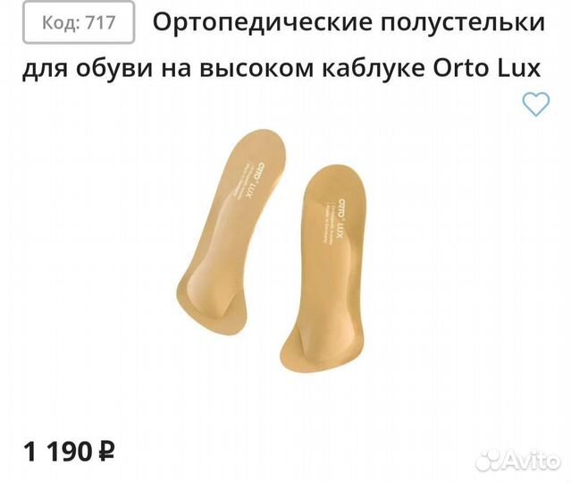 Полустельки ортопедические Donna