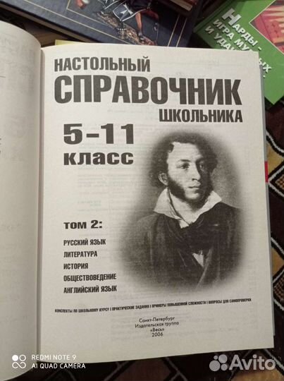 Настольный справочник школьника 5-11 классы