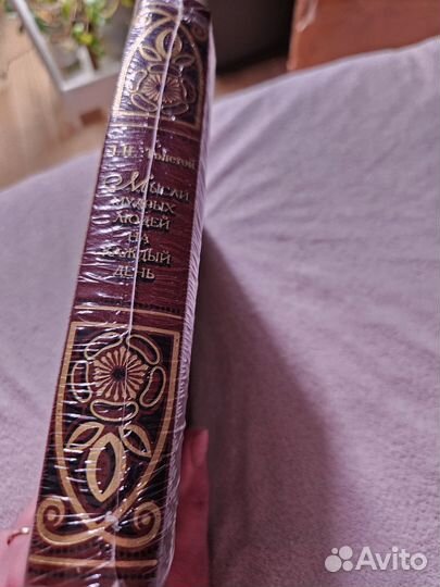 Мысли мудрых людей на каждый день