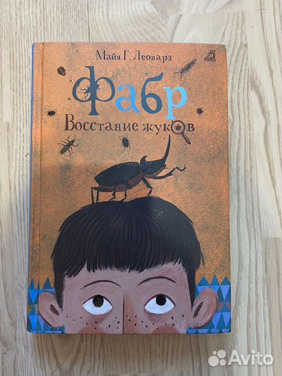 Восстание жуков книга