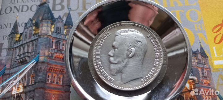 Рубль 1901 года