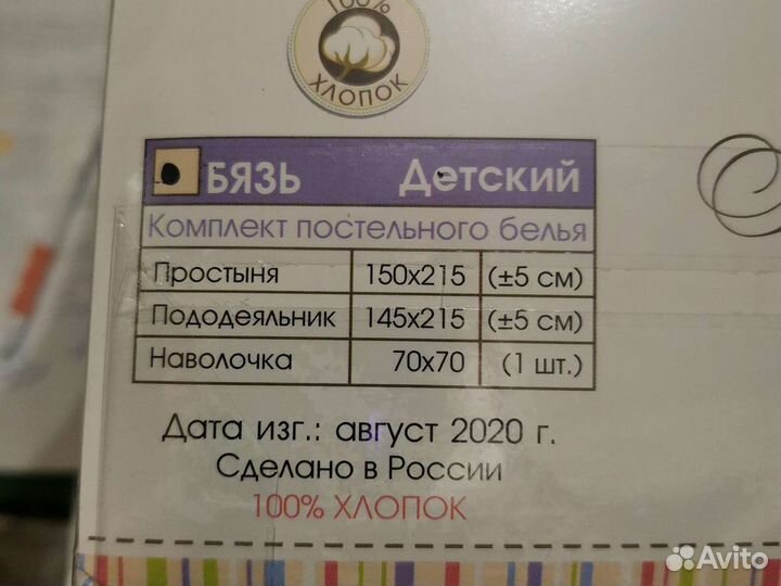 Детское постельное белье