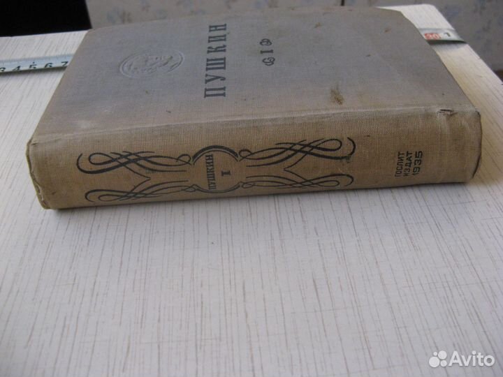 Книга А.С.Пушкин 1935 г. Том 1