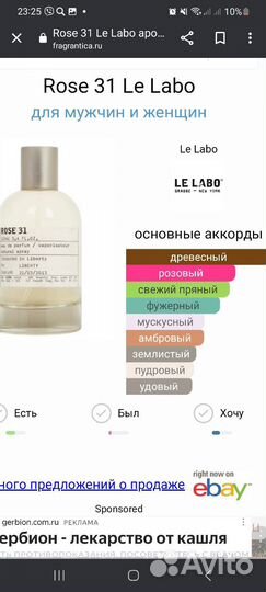 Парфюм LE labo rose 31