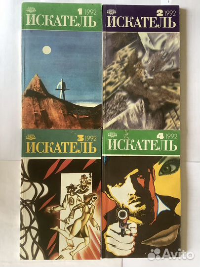 Искатель, Подвиг, Смена, Огонек