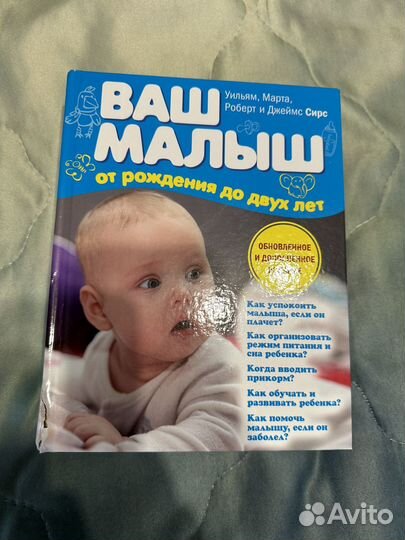 Книга Ваш Малыш