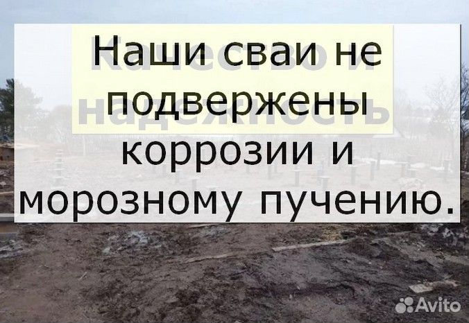 Винтовые сваи