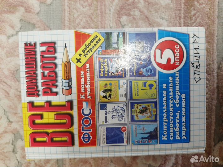 Учебники 5 класс