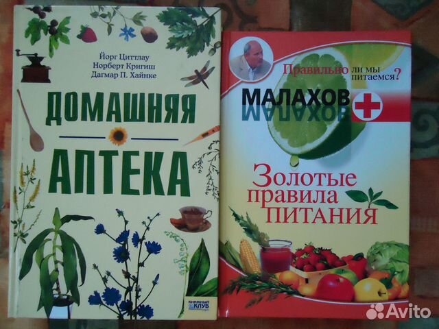 Медицинская энцик-дия,Целебные растения