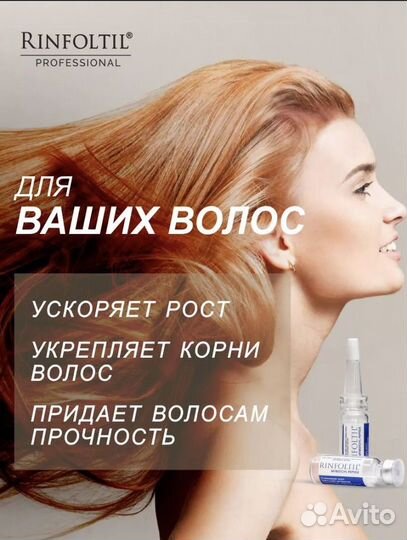 Rinfoltil сыворотка для роста волос от выпадения
