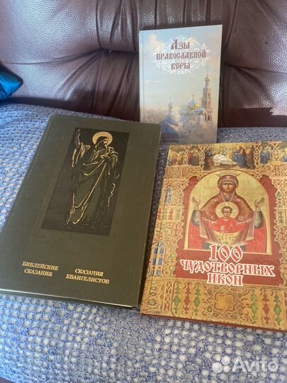 Книги православной веры