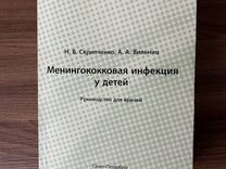Книга по медицине. справочник для врачей