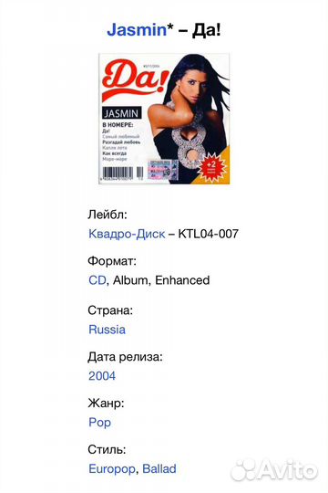 Jasmin /Жасмин/ Да CD Rus