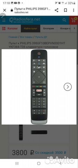 Пульт philips 398GF10bephn0001HT YKF384-T06