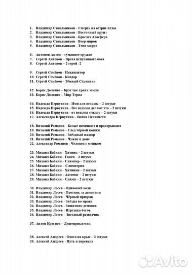 Фантастический боевик, 500 книг