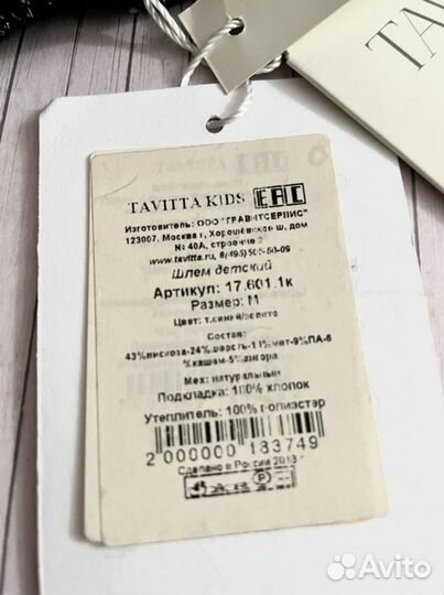 Зимняя новая шапка-шлем Tavitta