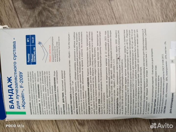 Бандаж для луче-запястного сустава