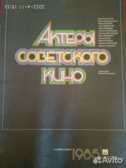 Календари СССР