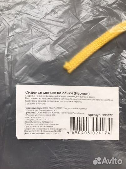 Сидение на санки