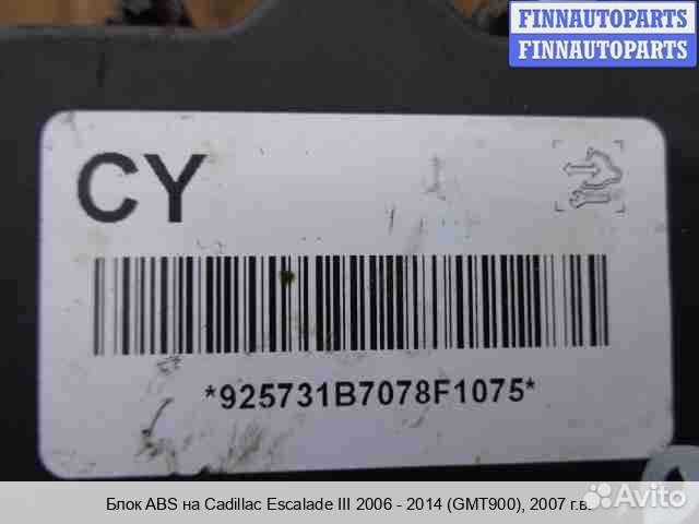 Блок ABS Chevrolet Tahoe (GMT900), 2007 6.2 Бензин