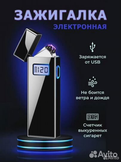 Электронная зажигалка с USB в подарочной упаковке