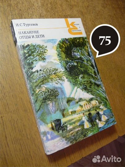 Книги - Тургенев