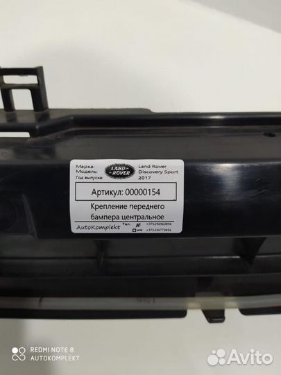 Кронштейн крепления бампера переднего Land Rover