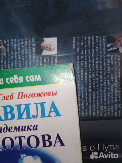 Правила академика Болотова. Погожева Лариса