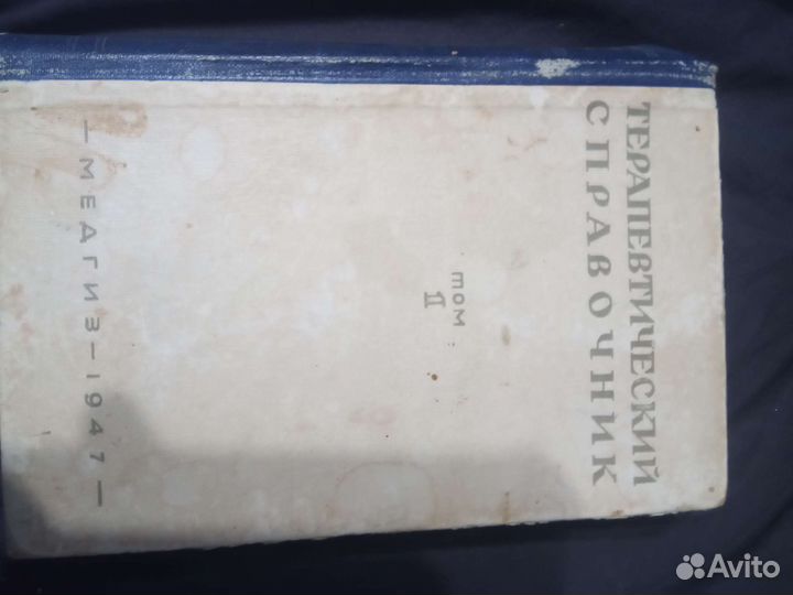 Книги по медицине 40-50 год