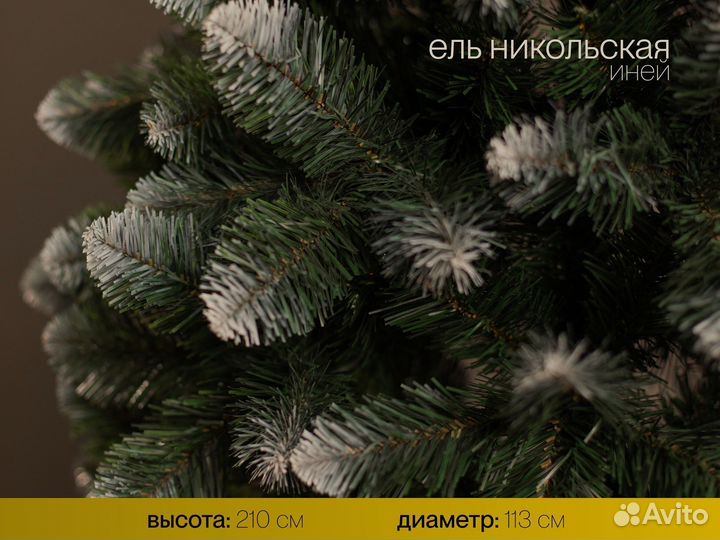 Елка искусственная Никольская иней 210 см