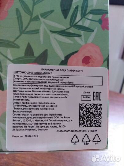 Парфюмерная вода Yves Rocher 