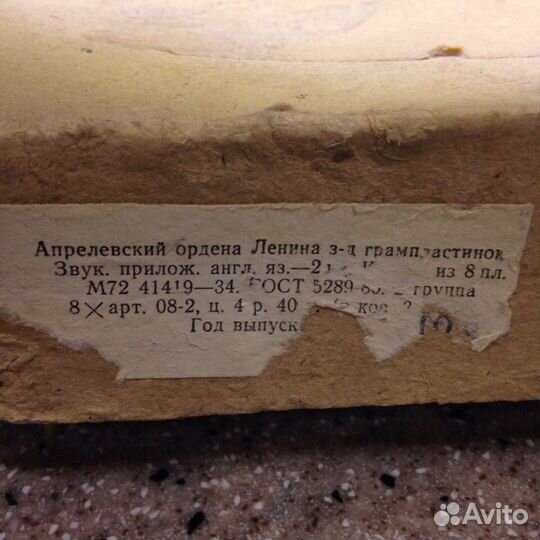 Комплект пластинок для изучения английского языка