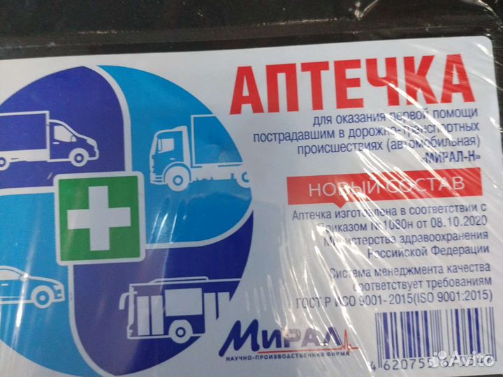 Аптечка автомобильная