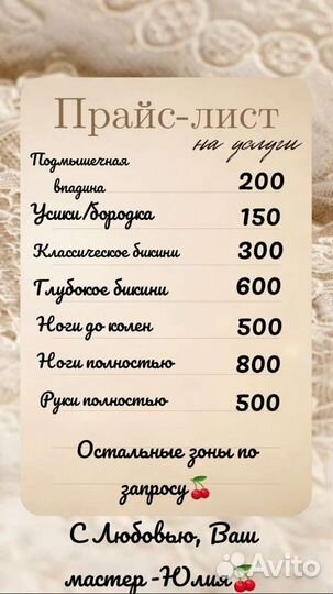 Депиляция. Шугаринг. Ваксинг