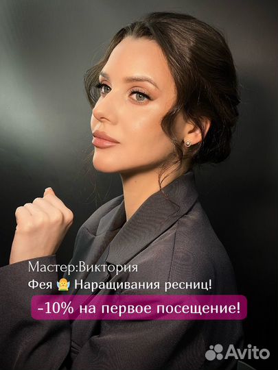 Наращивание ресниц за 1 час /Ламинирование ресниц