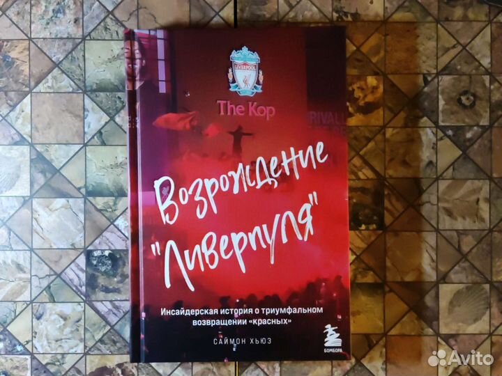 Книги - Футбольные клубы
