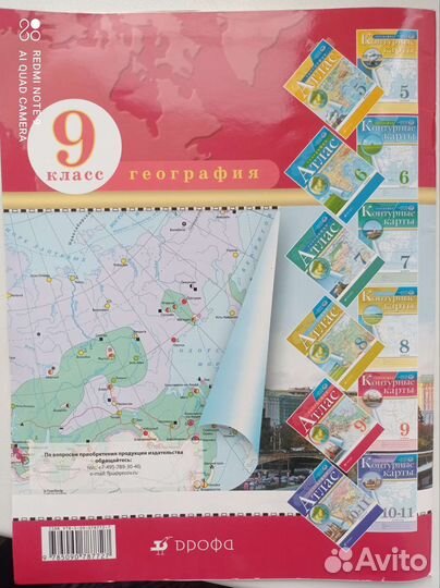 Атлас 8 и 9 класс