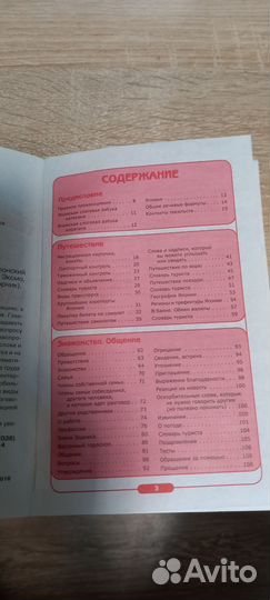 Русско-японский супер разговорник