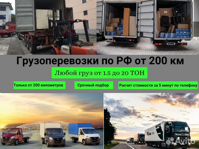 Грузоперевозки,попутный груз по РФ