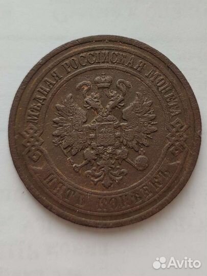 5 копеек 1911г