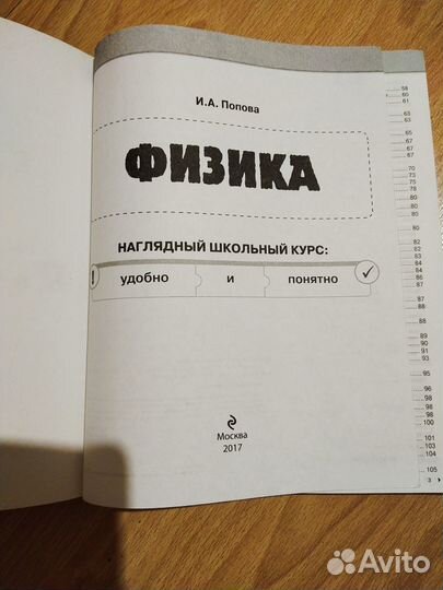 Физика удобно и понятно. Наглядный школьный курс