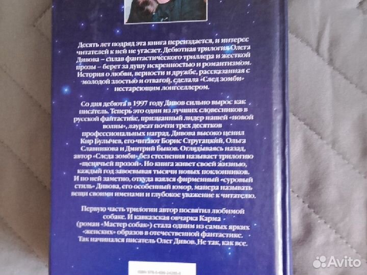 Олег Дивов. След Зомби. Фантастика