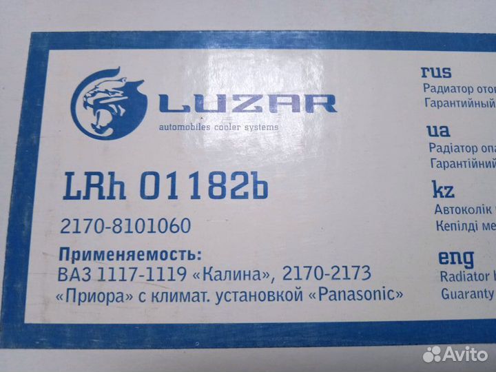 Радиатор отопителя с кондиц. Калина, Приора новый